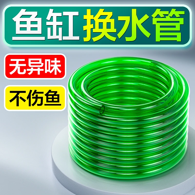 鱼缸水管水泵软管无毒换水管变频循环泵抽水抗老化过滤器上水管