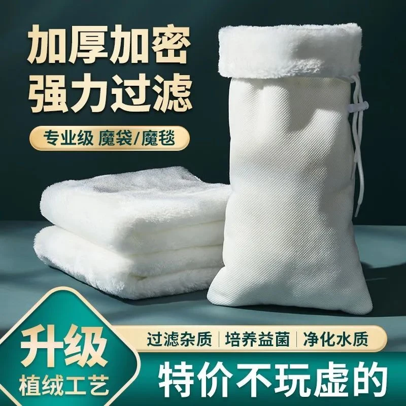鱼缸过滤棉净水毛毯加密生化棉过滤器材料魔毯魔袋防溢流过滤袋