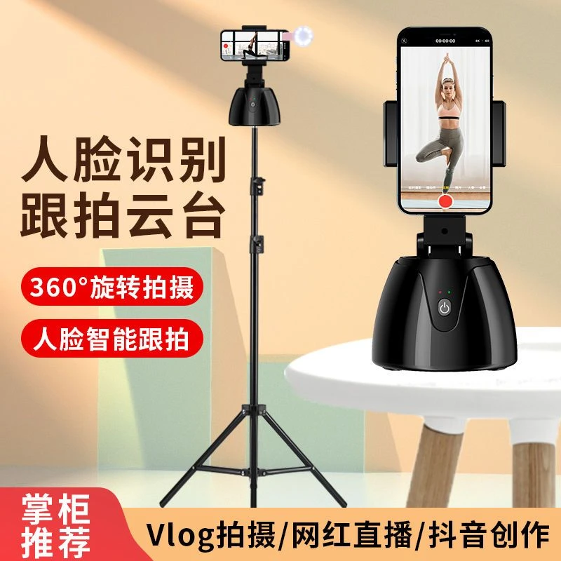 柏宣360度智能跟拍云台三脚架直播手机支架自动旋转跟踪拍摄神器