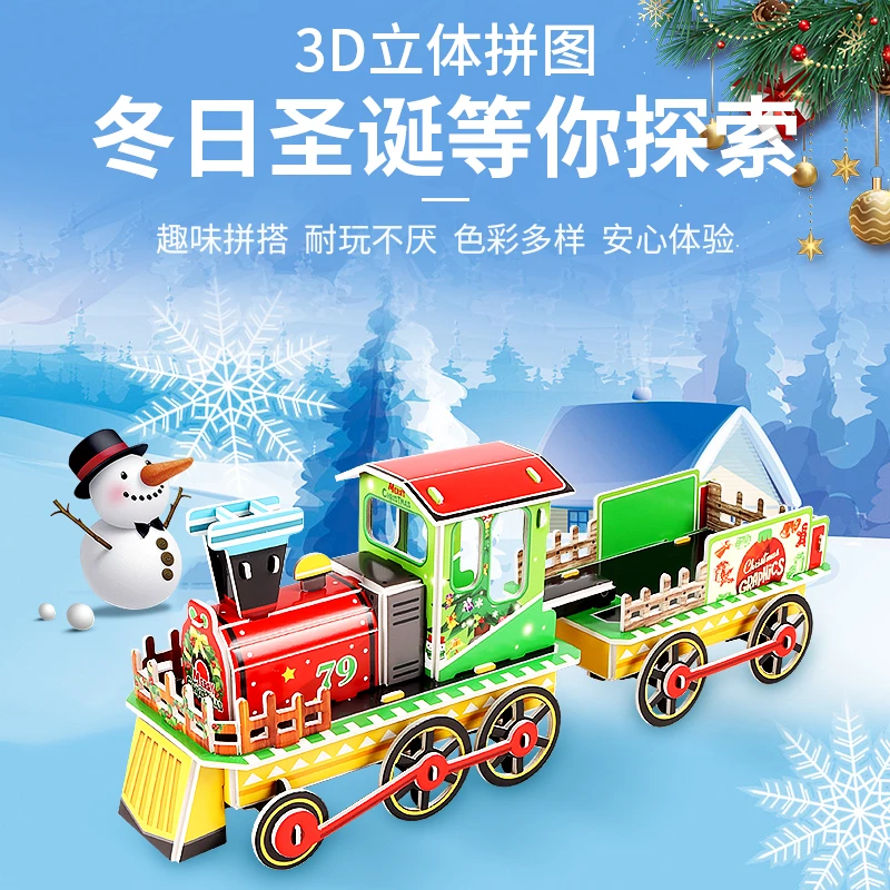 创意立体拼图圣诞火车动手动脑益智玩具