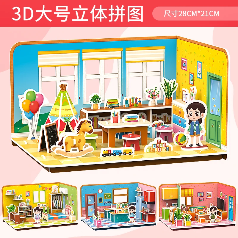 三维熊儿童大号3D立体拼图diy手工益智拼插新款现代房间四件套