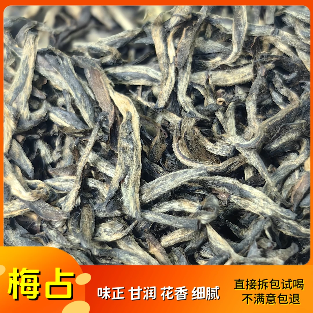 4号梅占金骏眉武夷山红茶新茶芽头多早春茶花香果香实惠散茶袋装