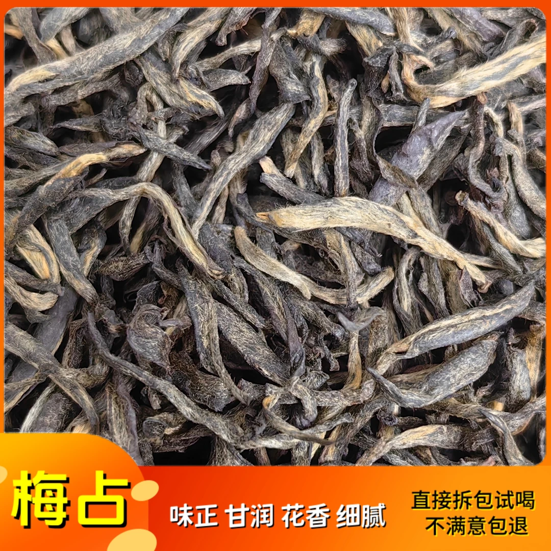 2号梅占金骏眉芽头多武夷山红茶新茶早春茶花香果香实惠散茶