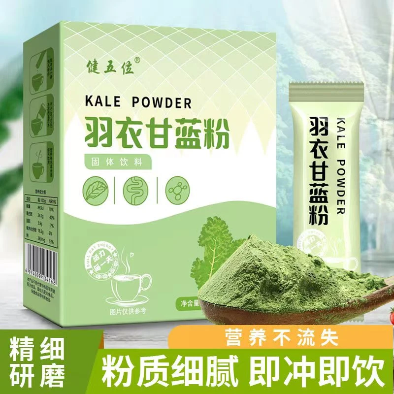 健五位羽衣甘蓝粉蔬菜粉食品饮料新鲜果蔬膳食纤维早餐饮品冲剂