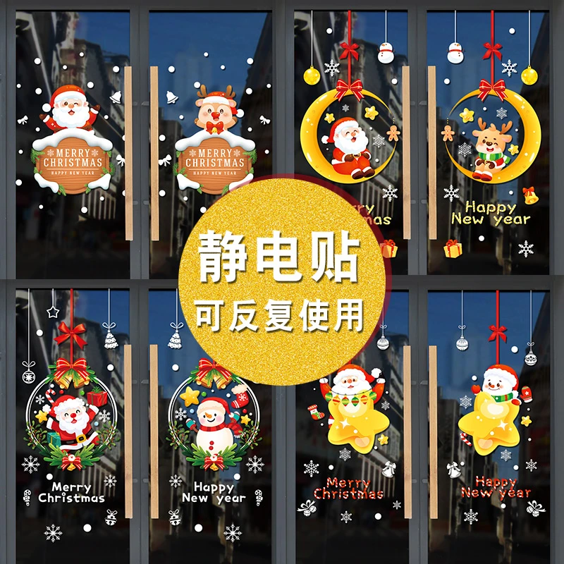 圣诞节装饰品静电贴圣诞老人玻璃门贴纸店铺橱窗贴画大门场景布置