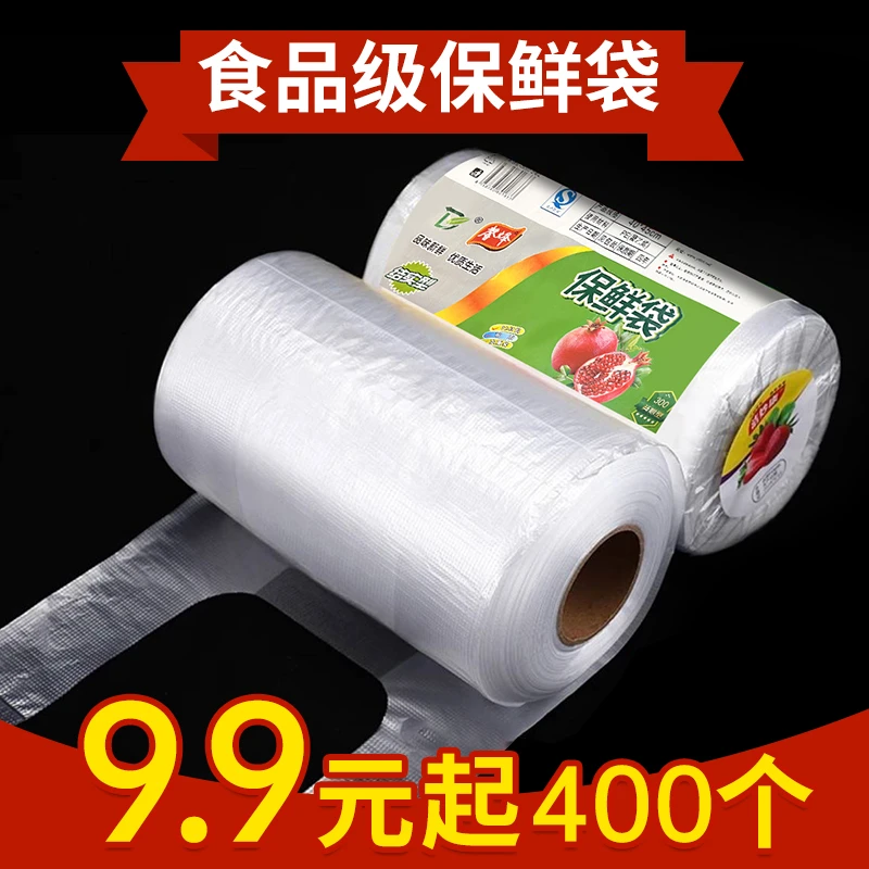 【新人首单1分包邮】加厚背心保鲜袋家用一次性点断式食品PE保鲜袋