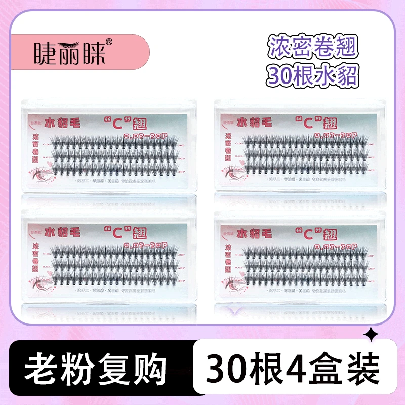 睫丽睐【30根老粉回购】浓密卷翘朵毛柔软专用持久假睫毛新手夜猫