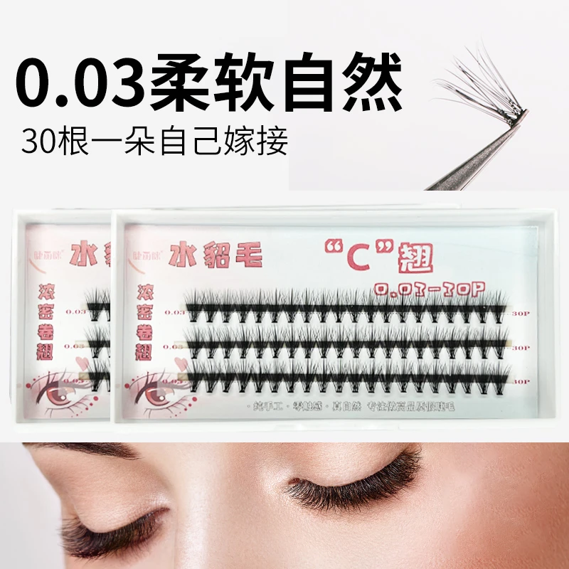 睫丽睐【浓密卷翘】30根朵毛零触感柔软假睫毛自嫁接套装