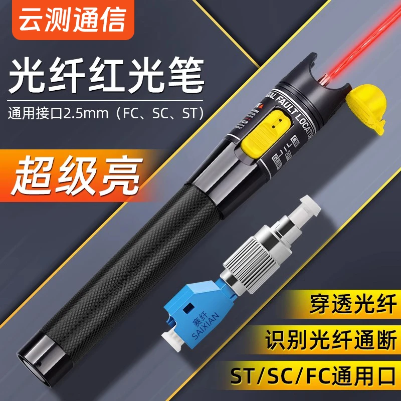 光纤测试功率红光笔高品质强劲光源快速检测稳定红光光纤测试笔