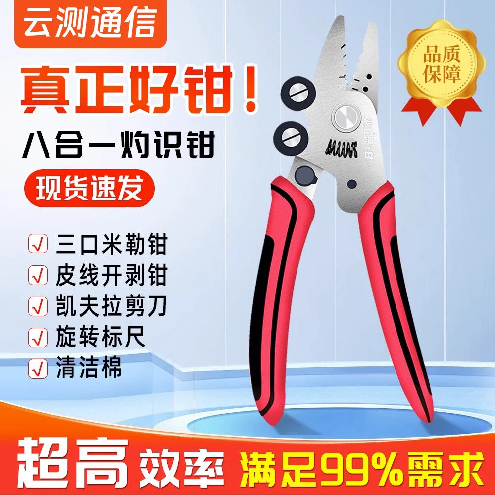 多功能八合一灼识钳光纤剥线钳米勒钳皮线开剥钳凯夫拉剪刀
