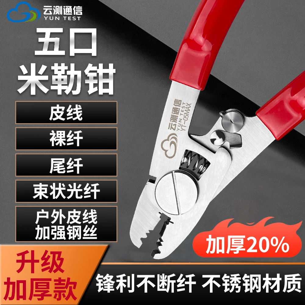 五合一皮线米勒钳双钢芯外加强芯裸纤跳线凯夫拉纤维剥离全新工具
