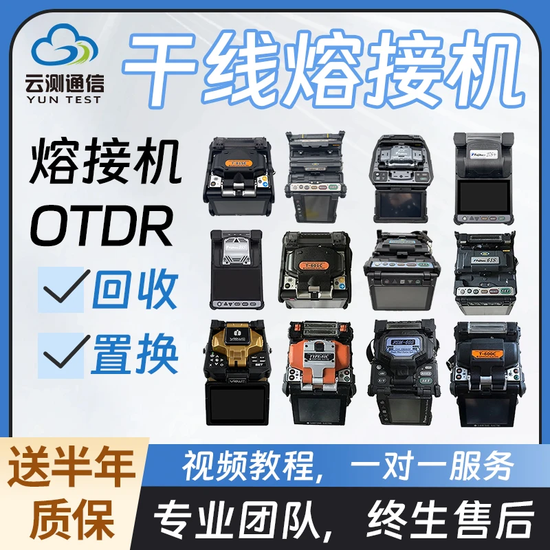 光纤熔接机一诺藤仓住友康未干线机带状机热熔机融纤机通信原装