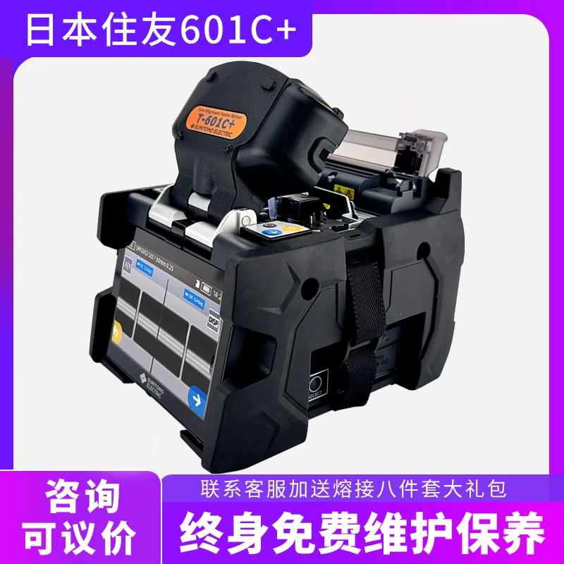 住友601C+干线光纤熔接机进口全自动机融纤机熔纤机光钎热熔机