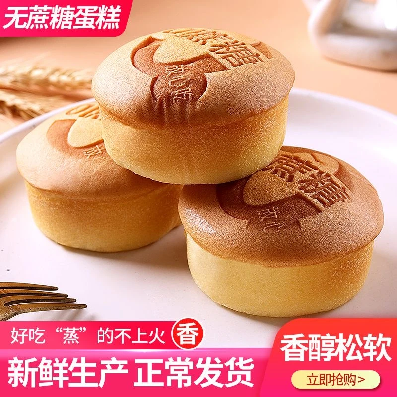 早餐无蔗糖食品代餐充饥蛋糕零食鸡蛋糕整箱代餐食用