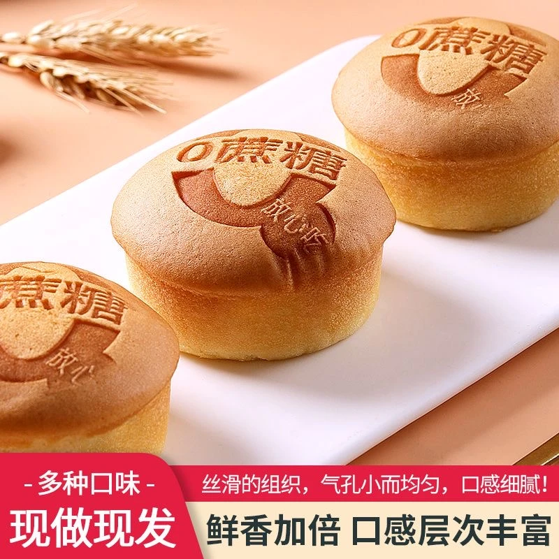 添加早餐无蔗糖食品代餐充饥蛋糕零食鸡蛋糕整箱糖尿人代餐食用