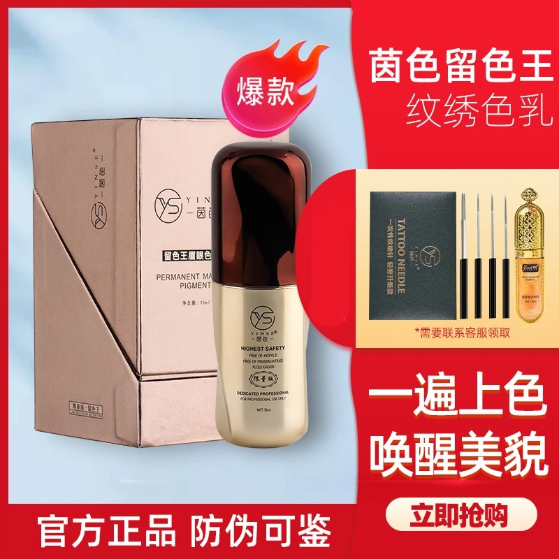 茵色永久咖留色王纹绣纹眉色料植物半永久眉毛眼线唇部色乳易上色