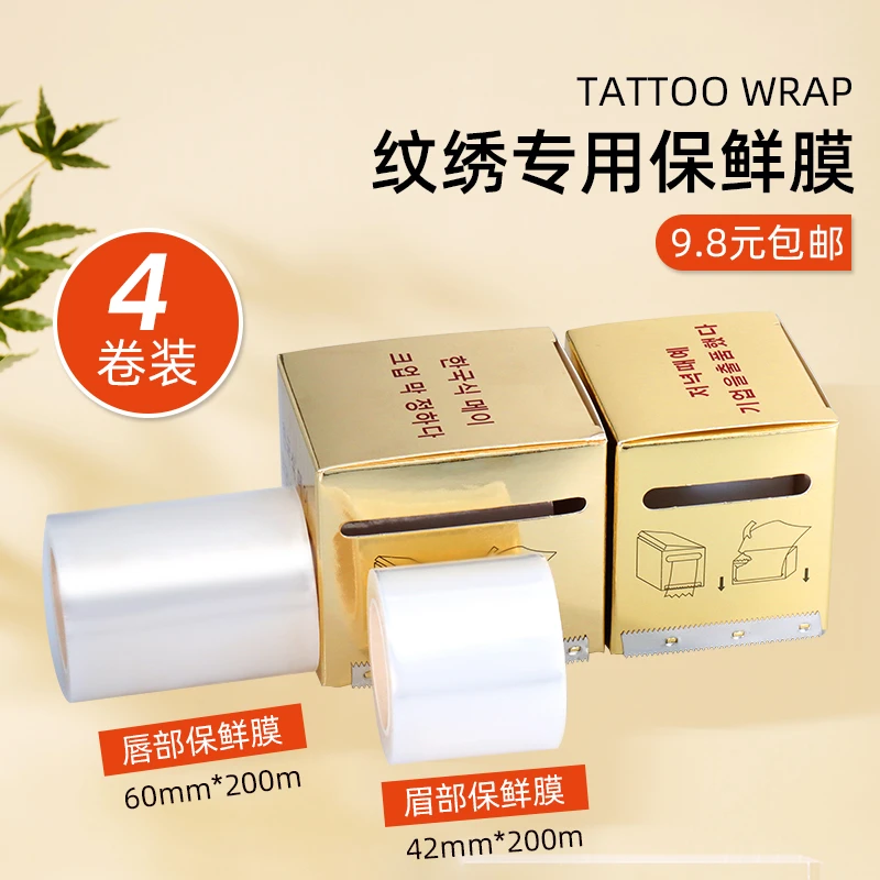 纹绣保鲜膜4盒装 眉部唇部遮盖膜纹眉眼线嘴巴敷盖工具辅助用品