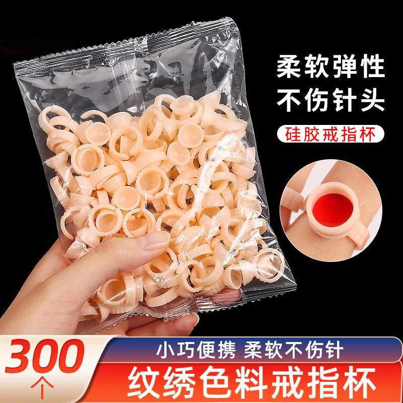 半永久纹绣色料杯戒指杯嫁接睫毛胶水硅胶指戒纹绣用品300个装