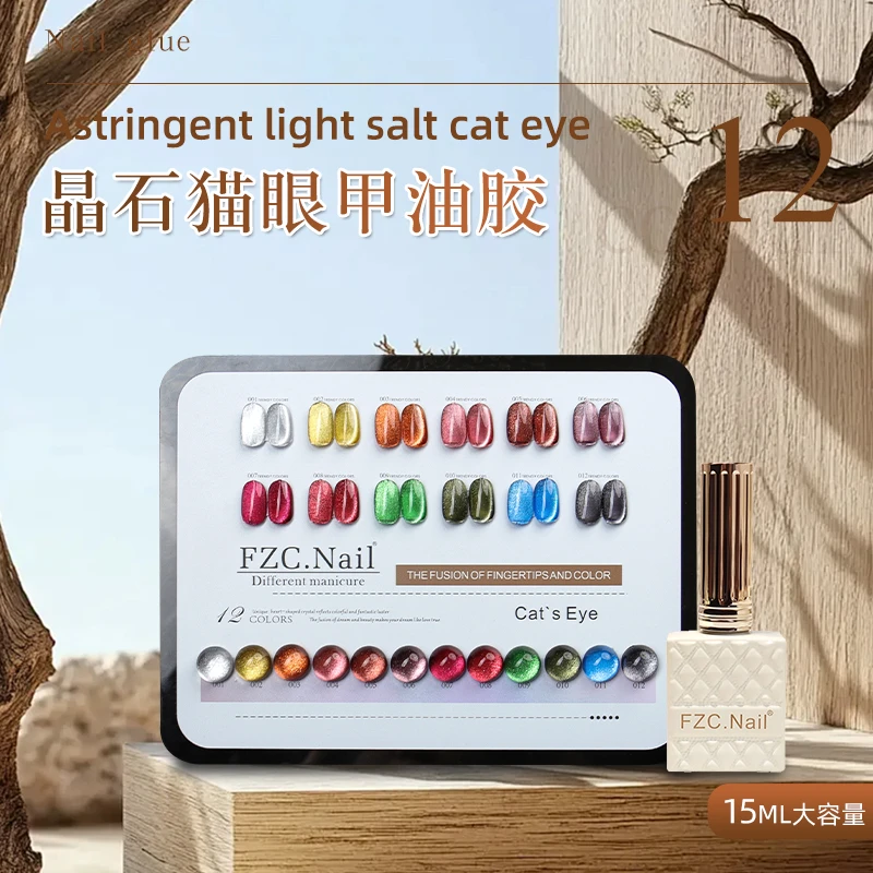 FZC12色晶石猫眼胶 玻璃珠陶瓷猫眼超亮瓷白不发灰美甲店用白月光