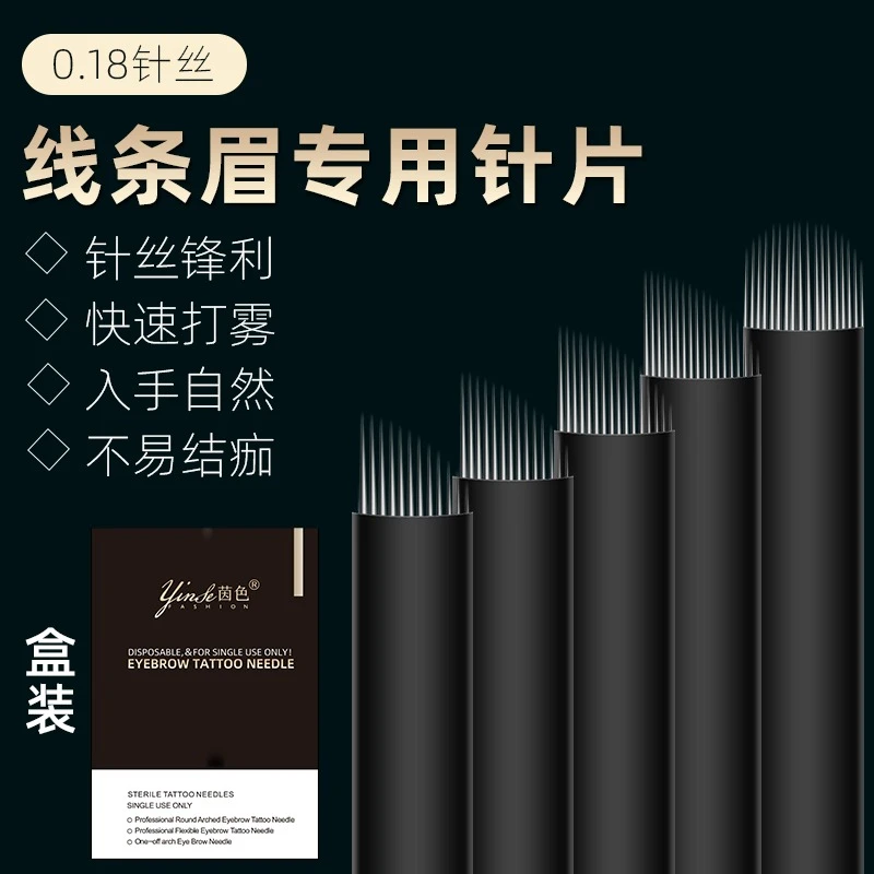 10片装半永久纹眉针片手工黑皮针纹绣线条眉刀片0.18锋利易上色