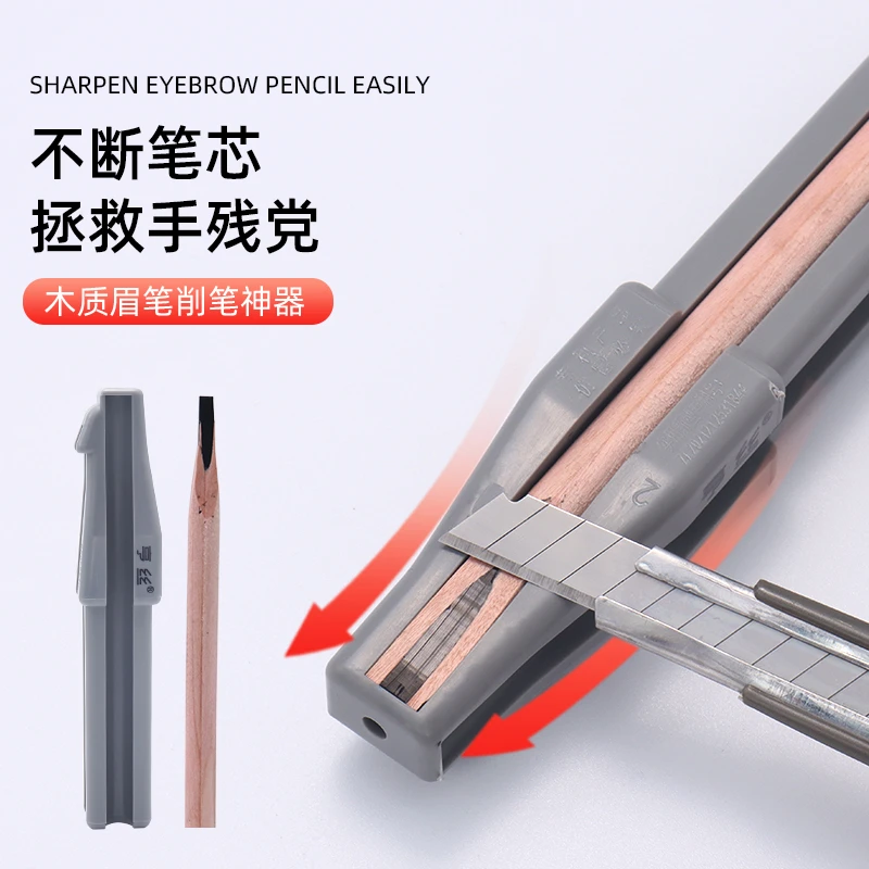 眉笔削笔神器新手削砍刀眉笔辅助工具削眉笔刀木质眉笔削笔器套装