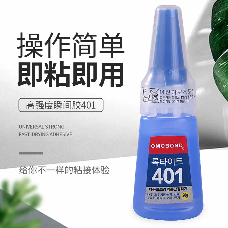 美甲401假指甲胶水甲片胶水钻胶水指甲贴钻贴饰品常用胶水牢固
