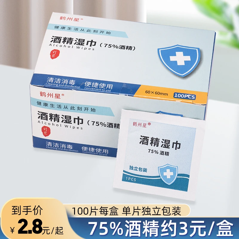 75度一次性酒精棉片大号旅行清洁耳洞手机消毒湿巾次氯酸酒精喷雾