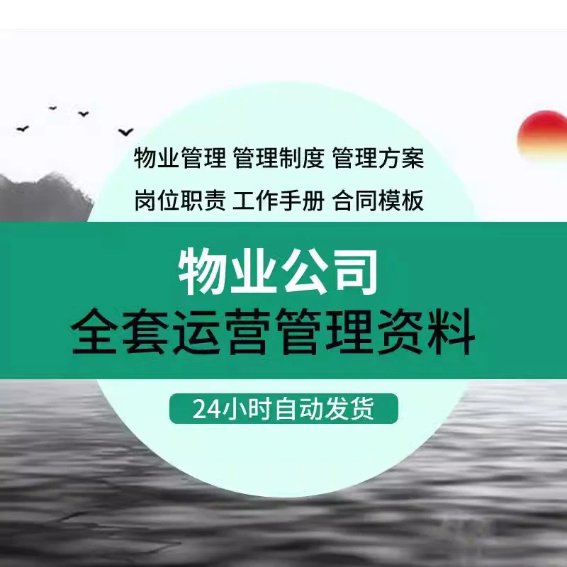 物业管理制度方案员工内部培训薪酬绩效岗位职责常用表格合同资料