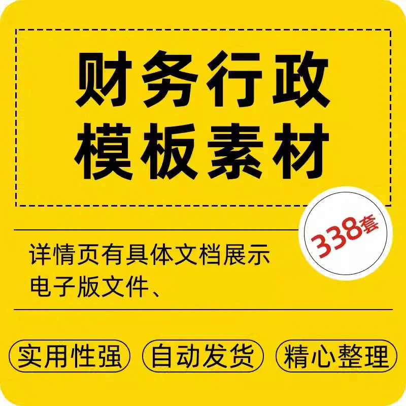行政管理财务报表EXCEL表格模板资料办公室专用文档制度文件素材