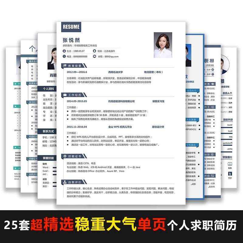 个人简历模板word精选新2023应届生实习生稳重大气单页就职简历