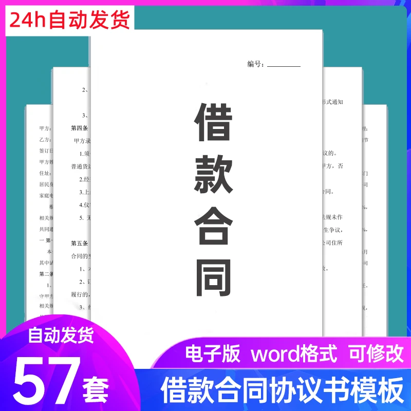 个人借款合同电子模板借条欠条收条个人私人现金借款欠款收据