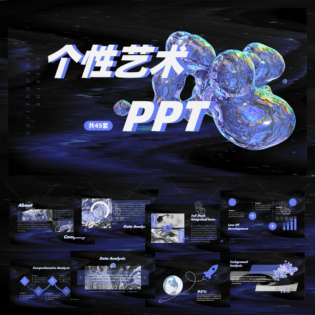 潮流创意抽象个性艺术时尚工作总结汇报作品集商务大气PPT模板