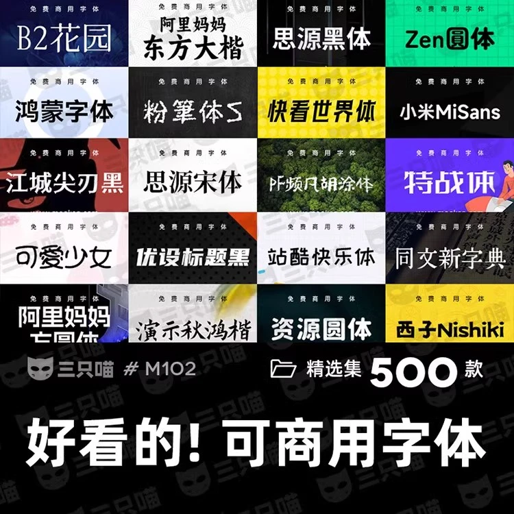 精选可商用字体包素材下载宋体中文字体PSAIPRAE无版权PPT字库