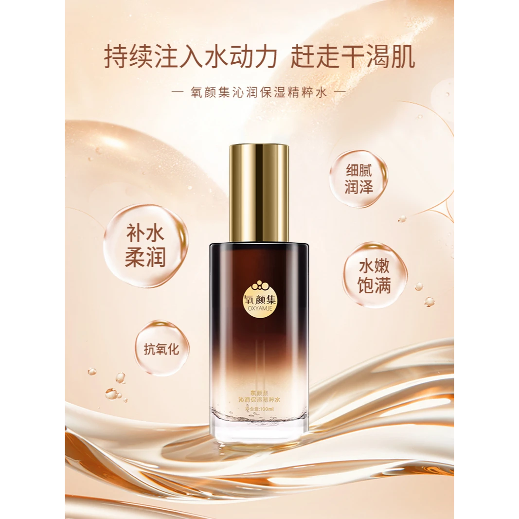 【氧颜集】水润舒护精粹乳沁润保湿精粹水套装护肤水乳套装护肤品