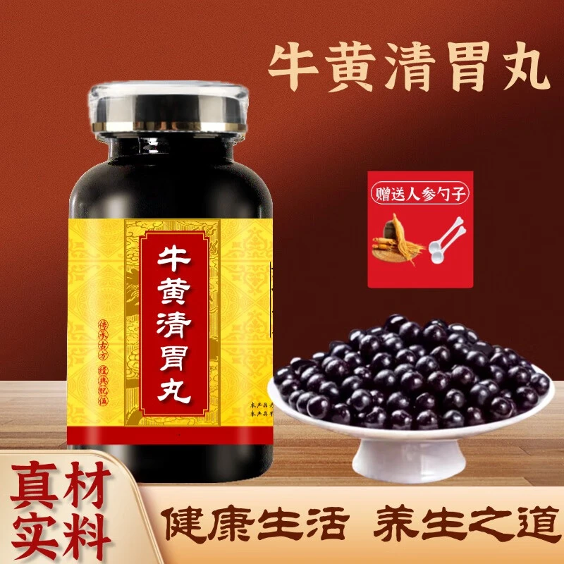 正品精选北京同仁堂原料牛黄清胃丸地道选材古法配制根茎类农产品