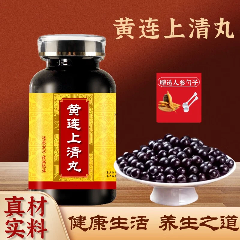 正品精选北京同仁堂原料黄连上清丸地道选材古法配制根茎类农产品