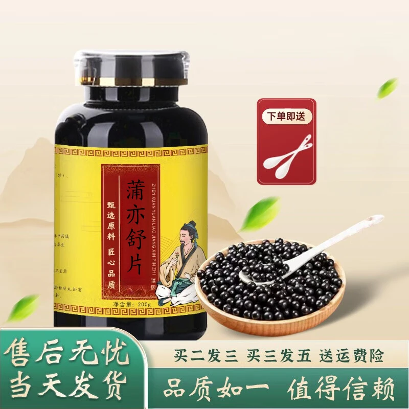 正品济源堂精选原料 蒲亦舒片 手工制作地道选材根茎类农产品