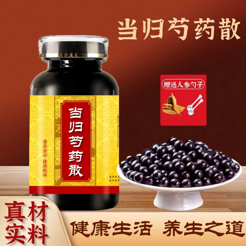 正品精选北京同仁堂原料当归芍药散 古法配制地道选根茎类农产品