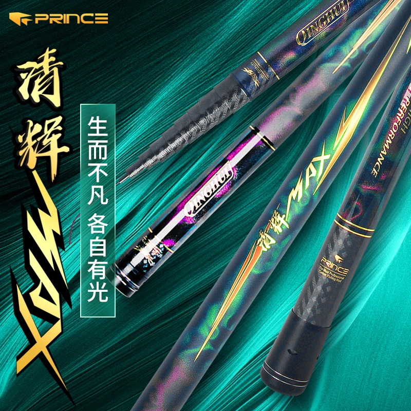 普锐斯【清辉MAX】传统竿超轻超硬19碳素杆鱼杆12/13/14米