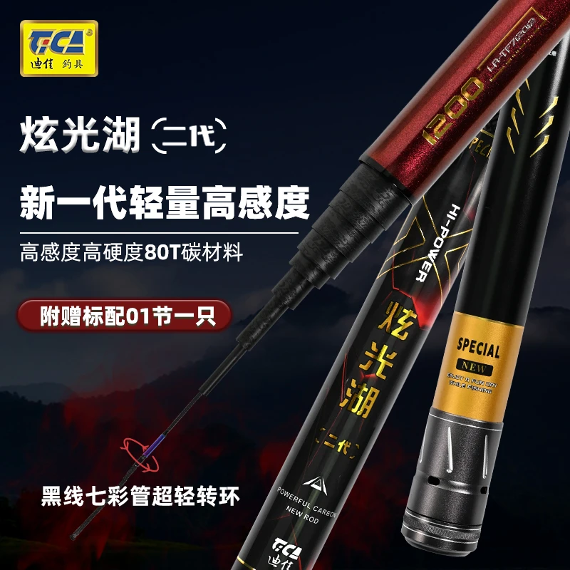 迪佳【炫光湖二代】传统钓长竿鲇竿钓鱼超轻超硬钓草洞鱼竿飞板鲫