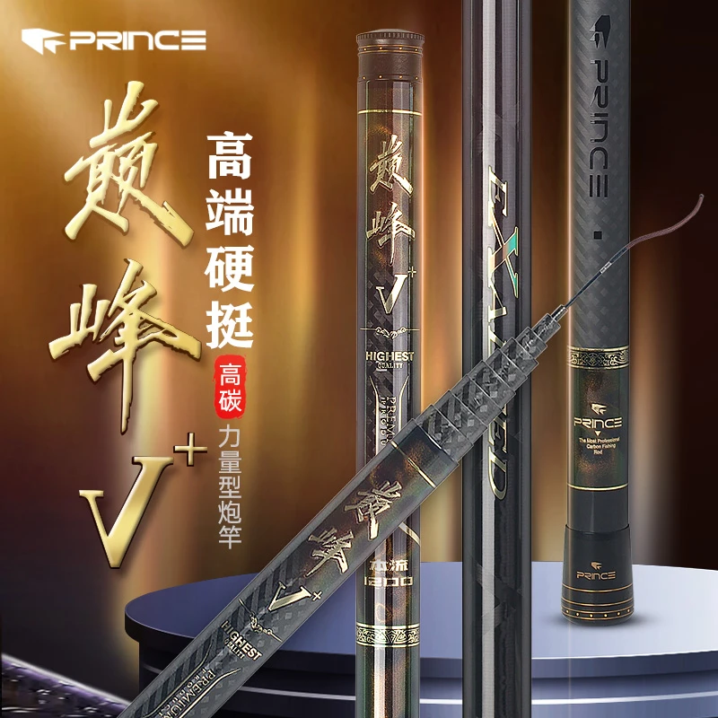 PRINCE/普锐斯巅峰V+鱼竿高碳19调超轻超硬力量型炮竿正品保证