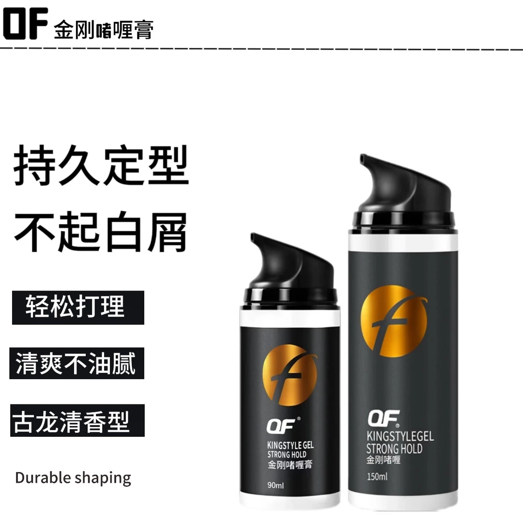 强劲定型金刚啫喱膏发胶发蜡油省钱风复古蓬松发胶喷雾定型男士