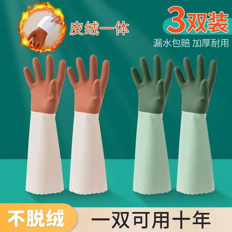 洗碗手套家务厨房耐用型刷橡胶皮女防水洗衣衣服加绒清洁手套保洁
