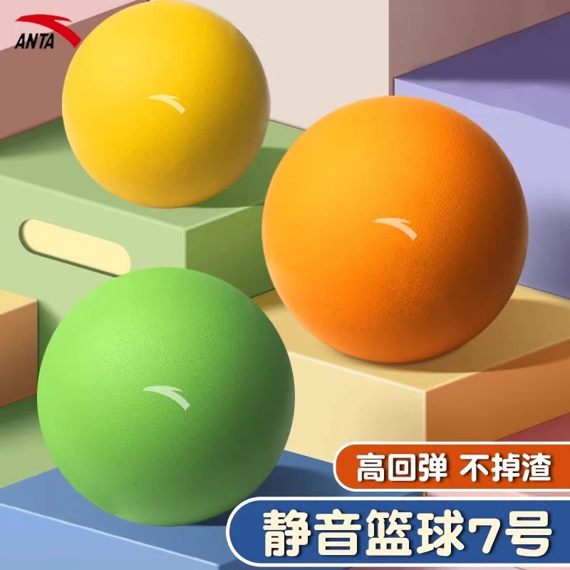 安踏静音篮球无声无气7号球3号室内不掉渣成人家用儿童专业拍拍球