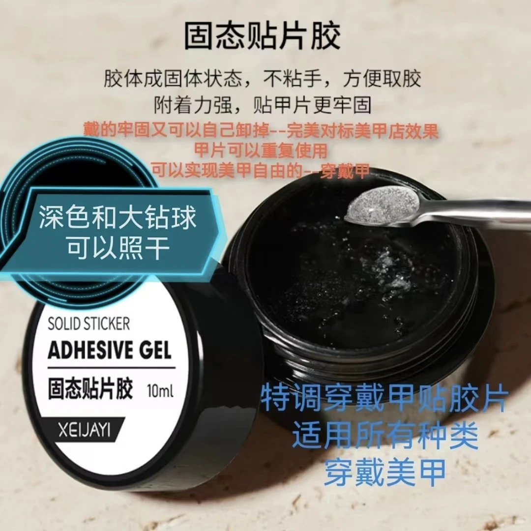 新特调穿戴甲神器穿戴甲专用甲片贴片胶牢固无异物感无缝隙C101