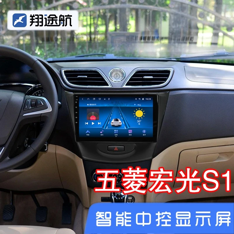 翔途航适用五菱宏光S1中控显示屏大屏导航一体机倒车影像