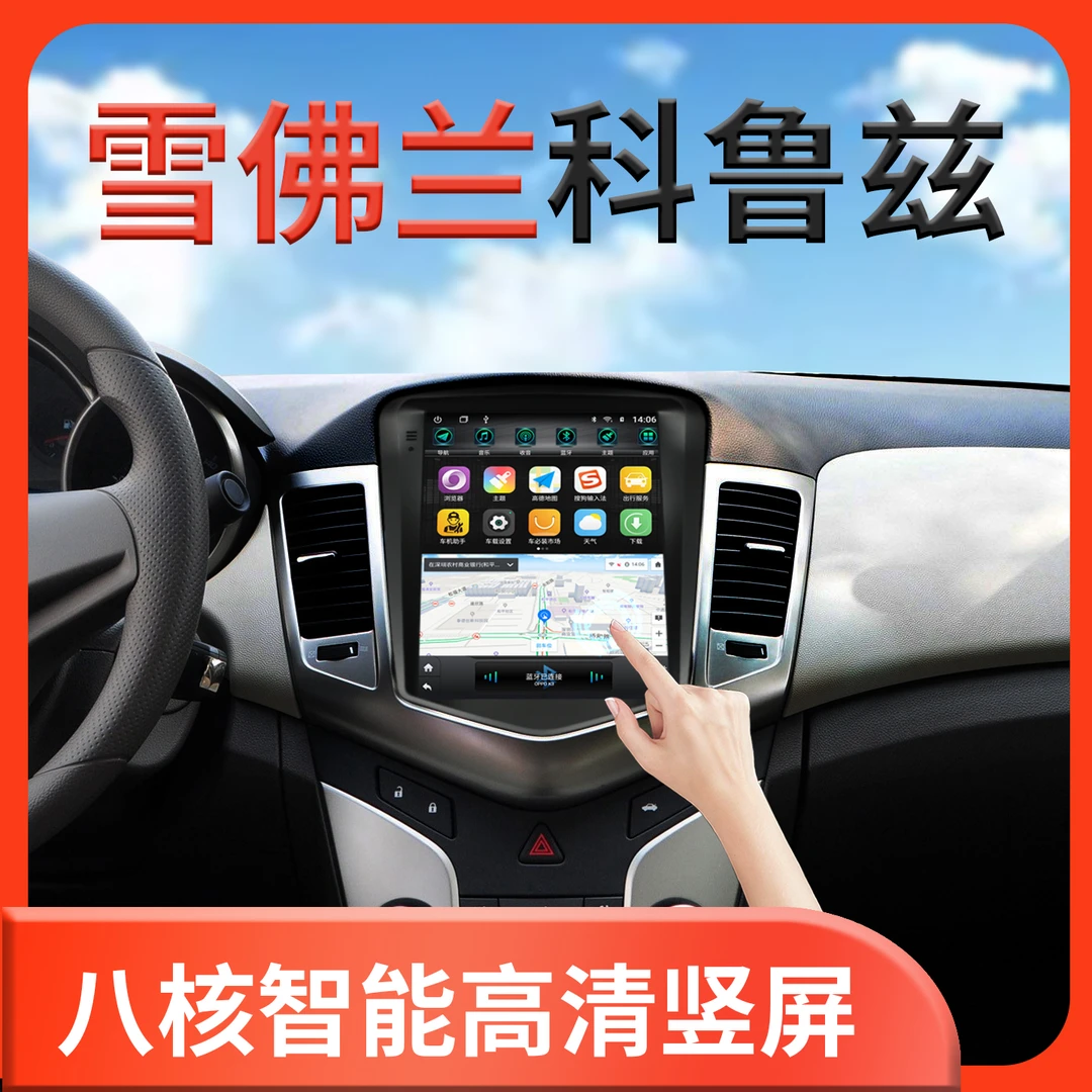 翔途航适用雪佛兰经典科鲁兹中控屏大屏导航中控显示屏
