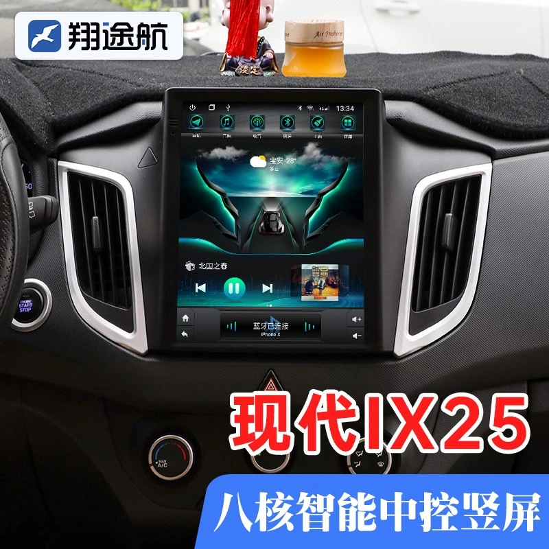 翔途航适用北京现代IX25中控显示屏大屏导航一体机竖屏倒车影像