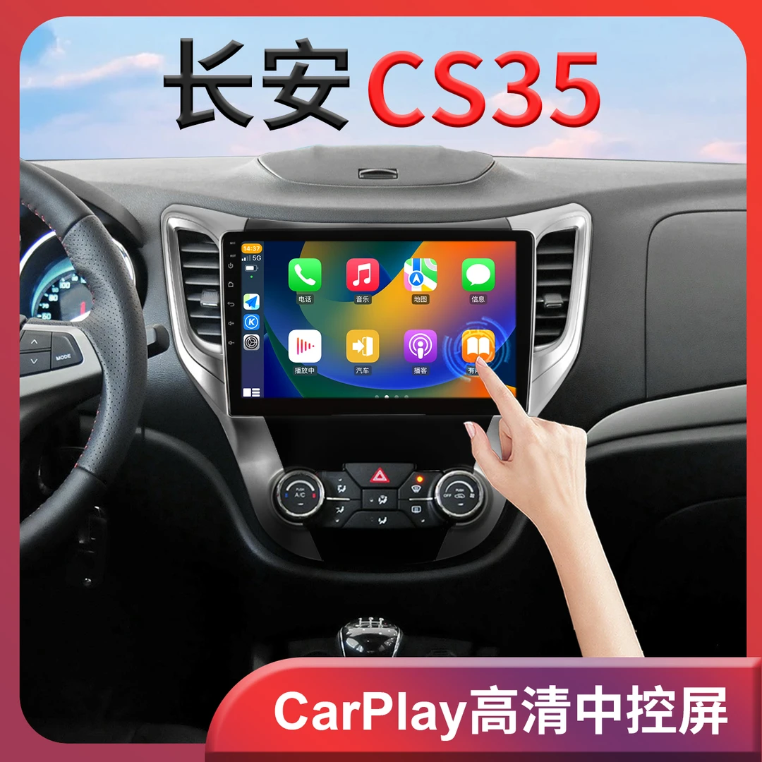 翔途航适用长安CS35中控显示屏大屏导航一体机倒车影像中控屏