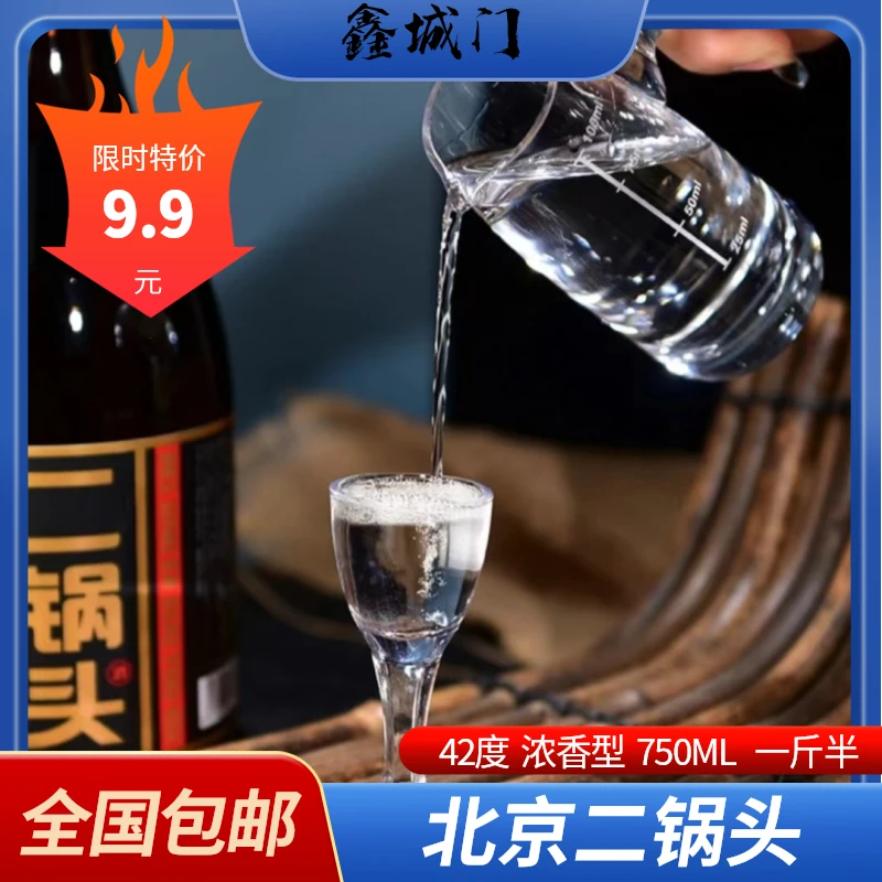 京九洲正宗北京二锅头中国白酒纯粮送礼纯粮酒口粮酒42度750